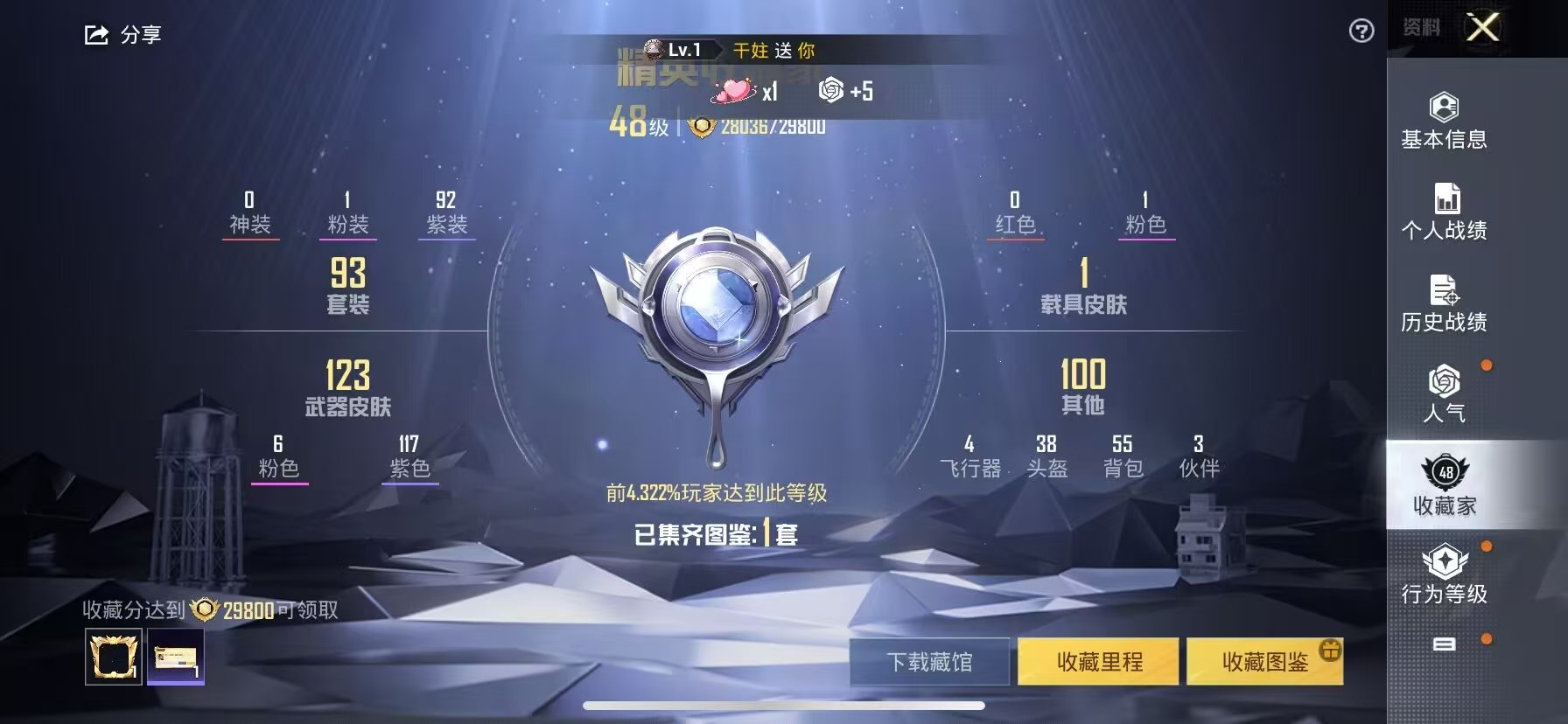 HPSJ3282560和平精英账号详情图3 HPSJ3282560和平精英账号详情图3