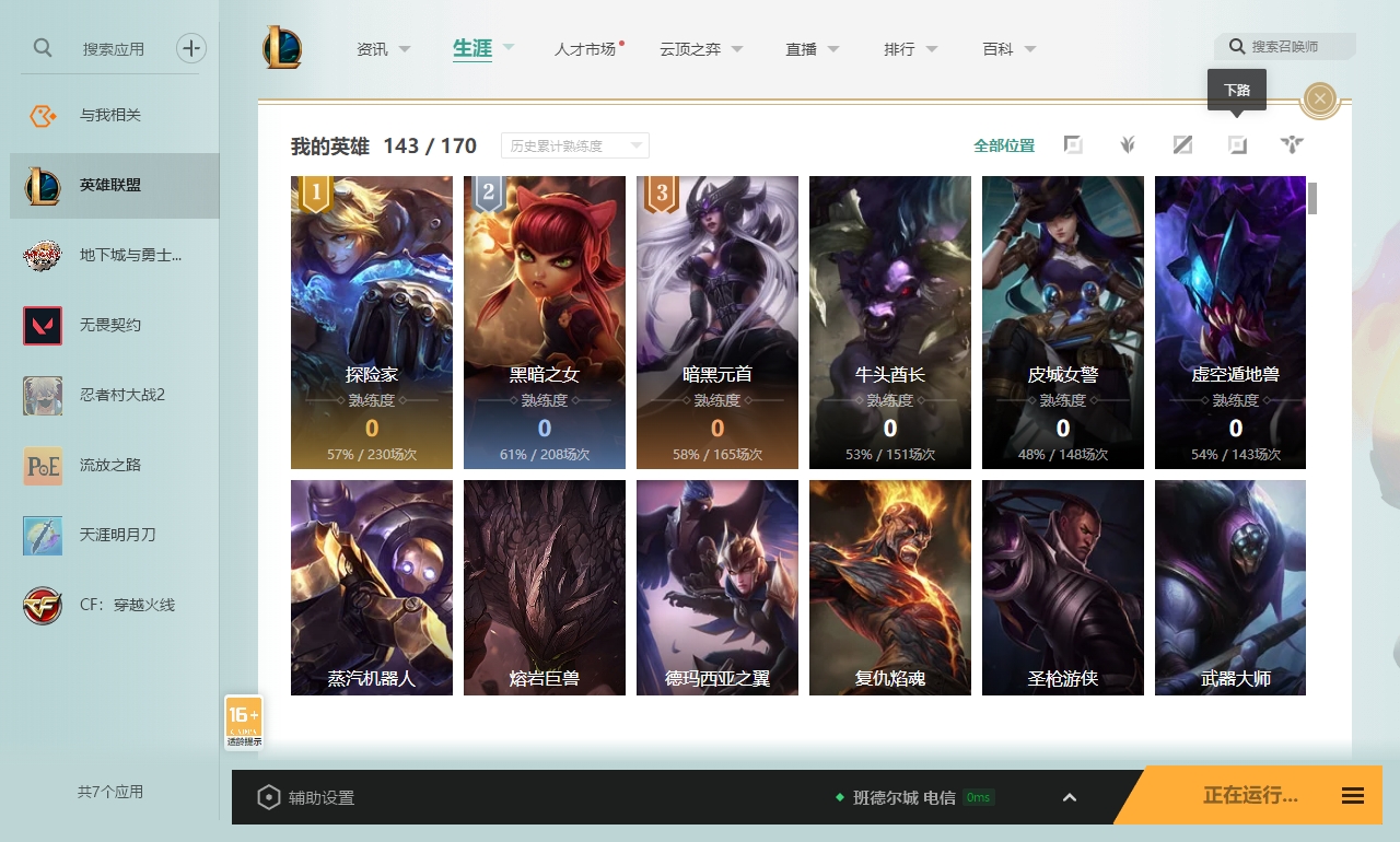 LOLCMW321133英雄联盟账号详情图2 LOLCMW321133英雄联盟账号详情图2