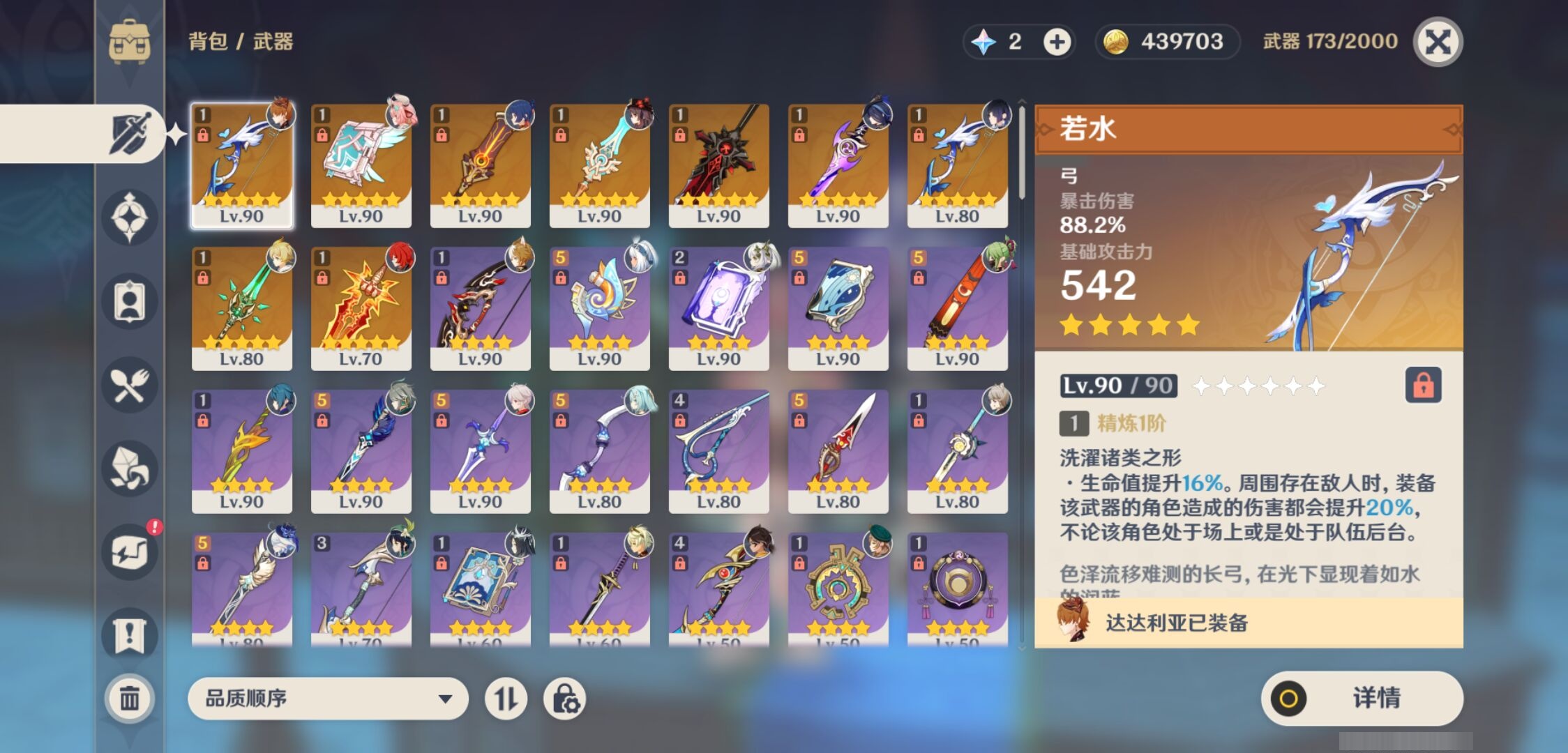 YSMK35894原神账号详情图4