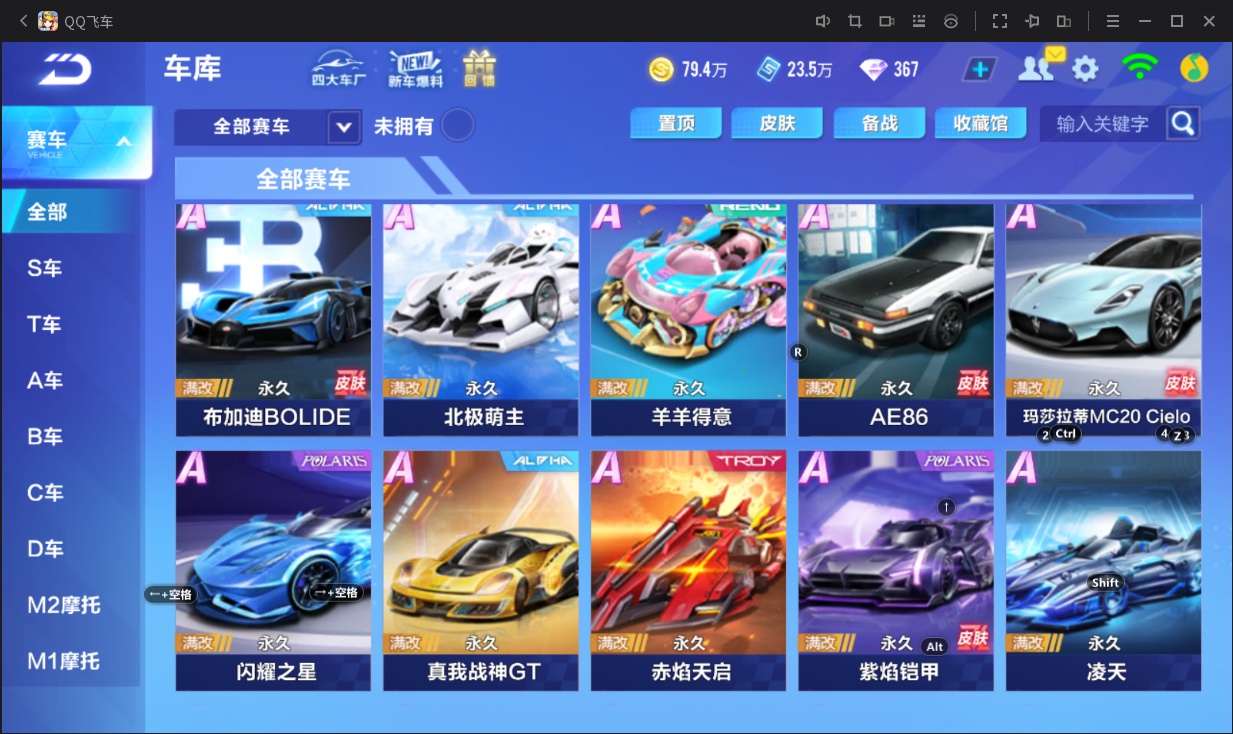 FCSCMW33172QQ飞车手游账号详情图8