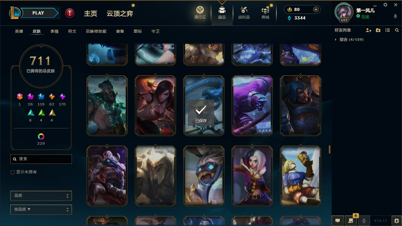 LOLCMW321151英雄联盟账号详情图46 LOLCMW321151英雄联盟账号详情图46