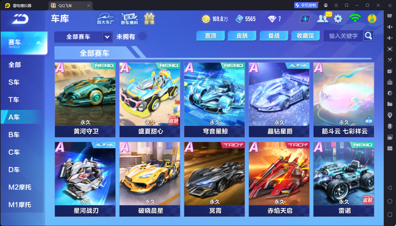 FCSCMW33127QQ飞车手游账号详情图13
