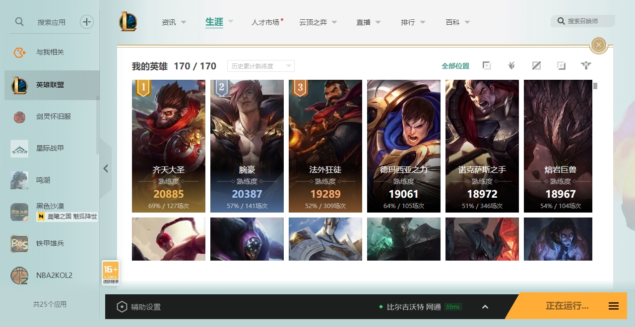 LOLCMW321135英雄联盟账号详情图2 LOLCMW321135英雄联盟账号详情图2