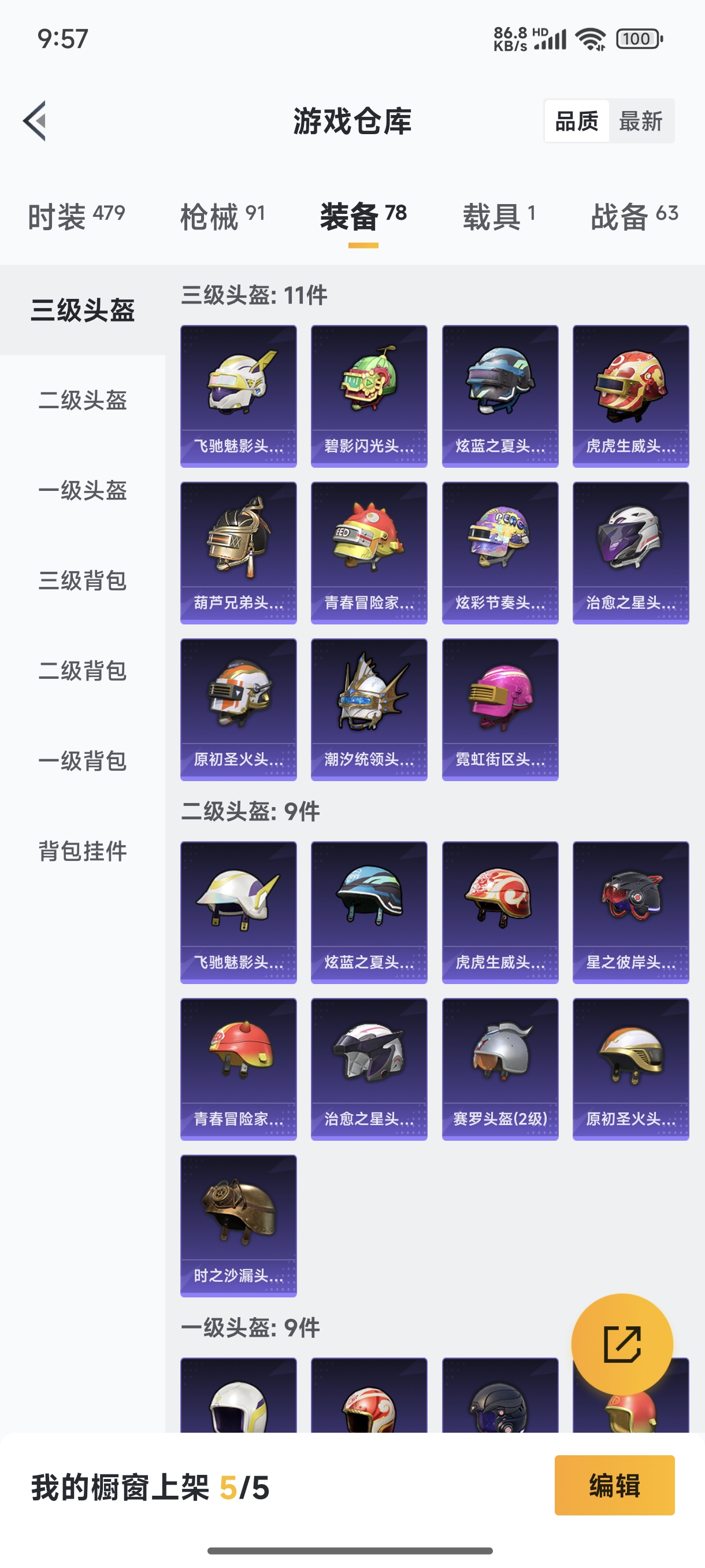 HPQM3389838和平精英账号详情图20 HPQM3389838和平精英账号详情图20