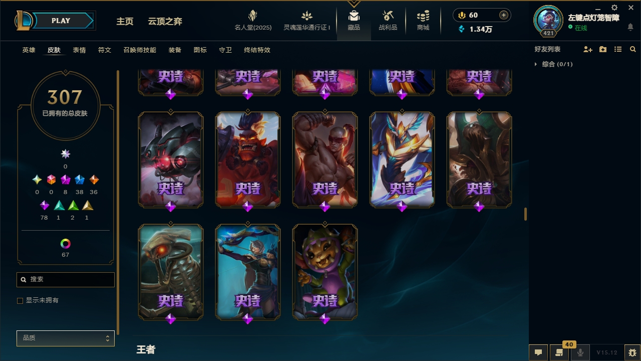 LOLCMW321126英雄联盟账号详情图22 LOLCMW321126英雄联盟账号详情图22