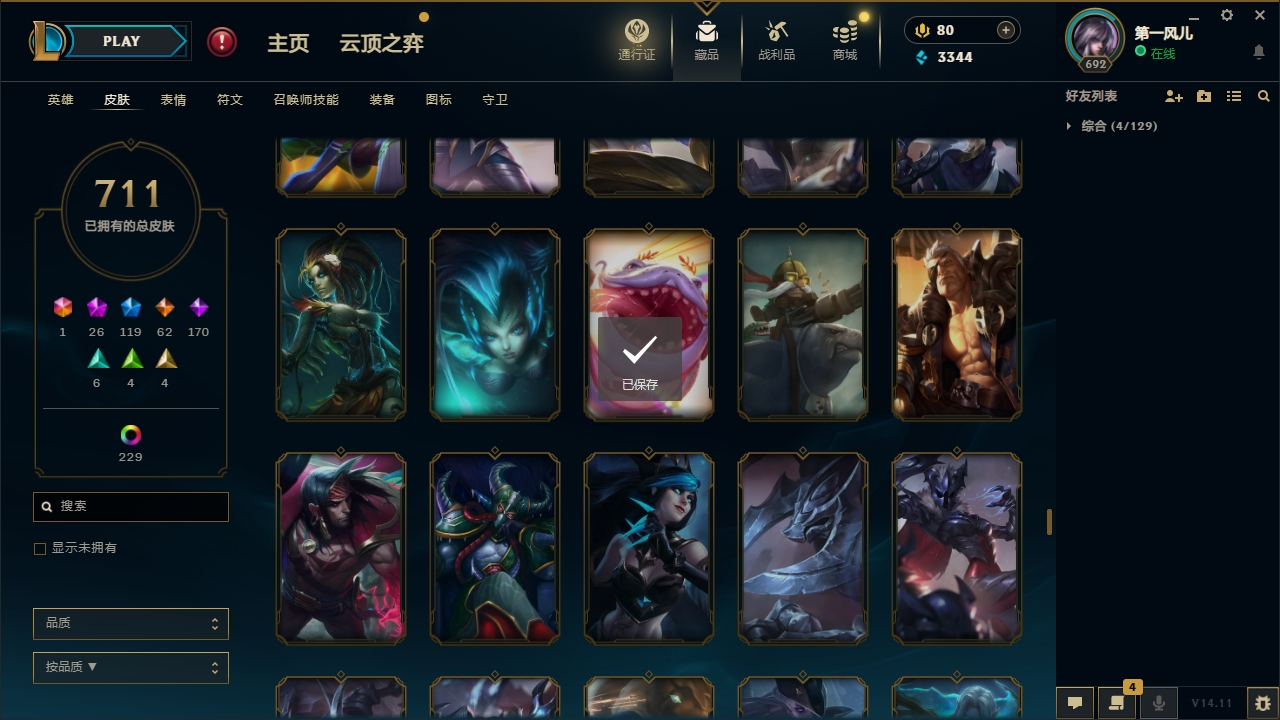 LOLCMW321151英雄联盟账号详情图49 LOLCMW321151英雄联盟账号详情图49