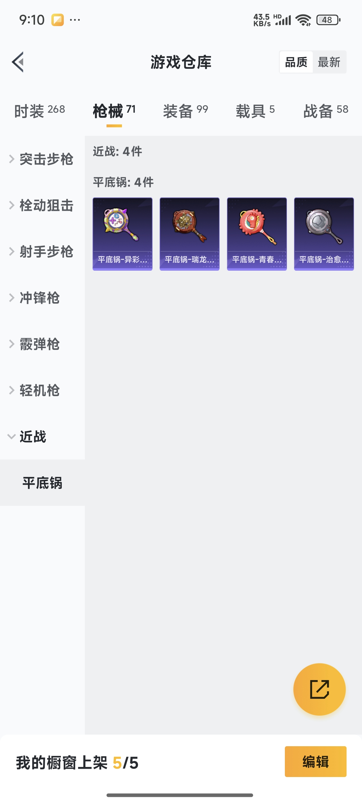 HPQM3389829和平精英账号详情图13 HPQM3389829和平精英账号详情图13