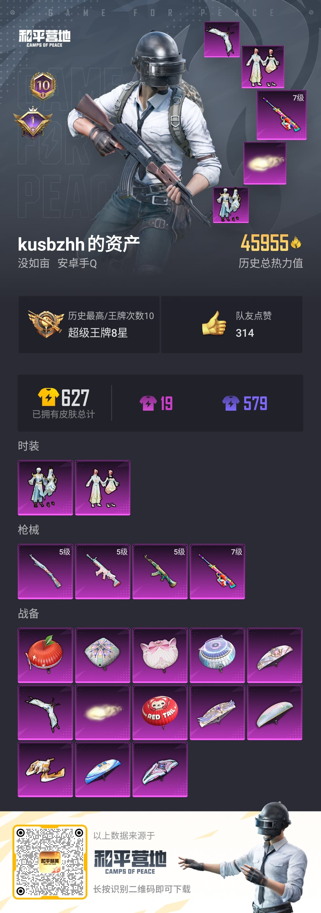 HPSJ3282570和平精英账号详情图3 HPSJ3282570和平精英账号详情图3