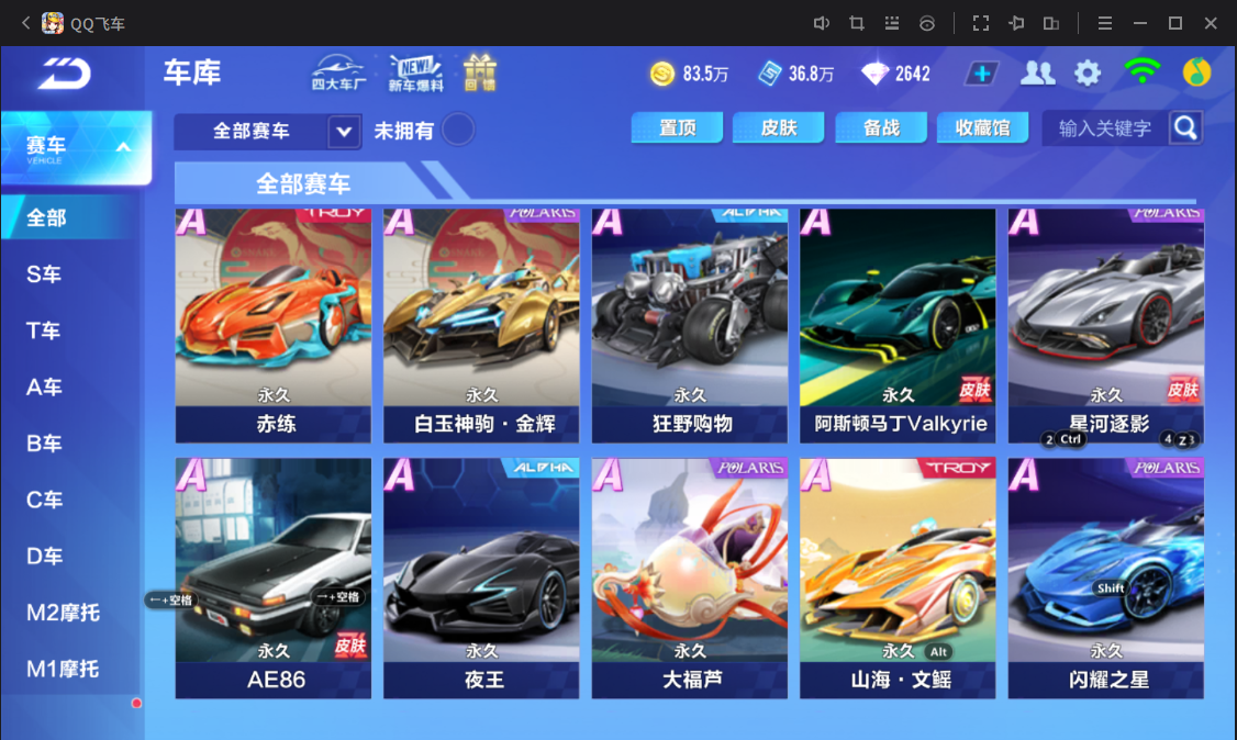 FCSCMW33119QQ飞车手游账号详情图7