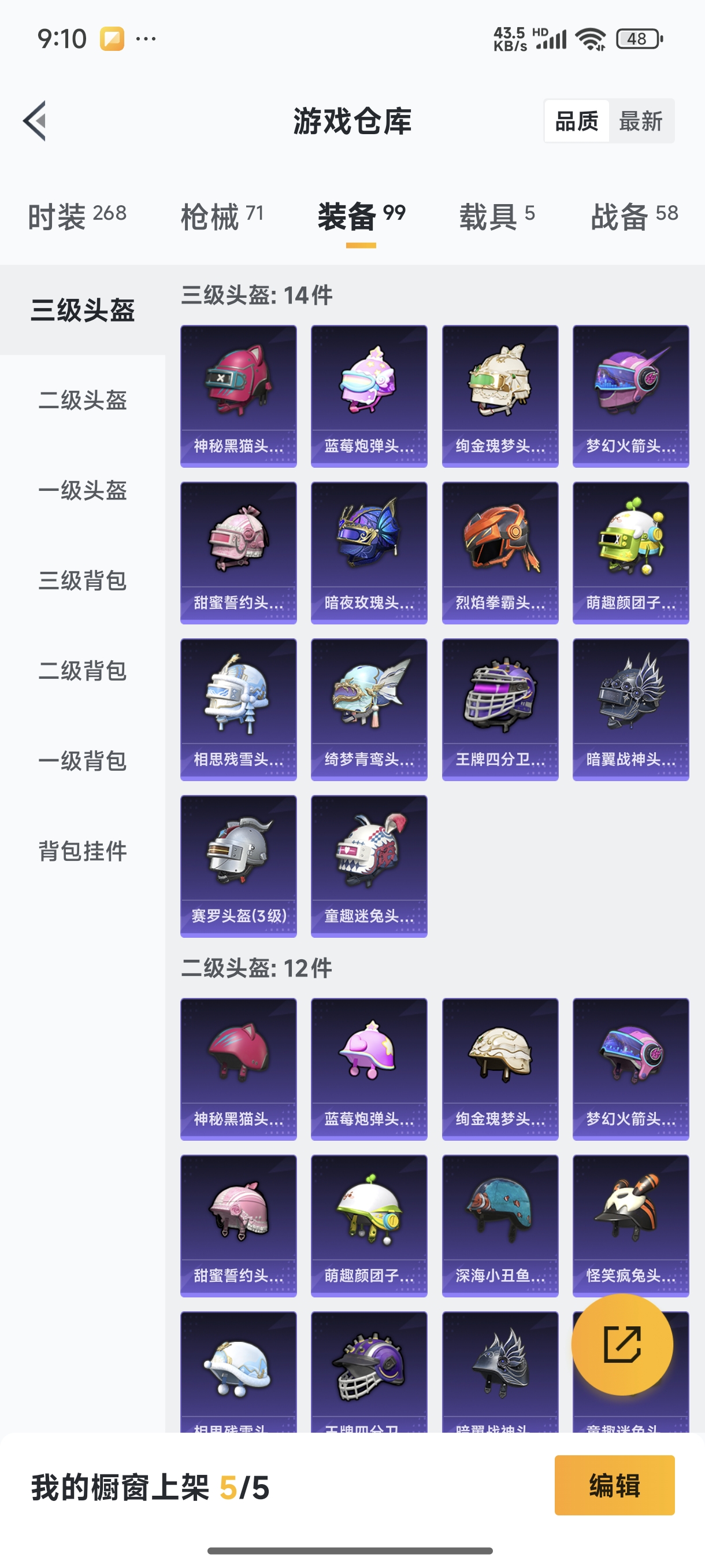 HPQM3389829和平精英账号详情图14 HPQM3389829和平精英账号详情图14