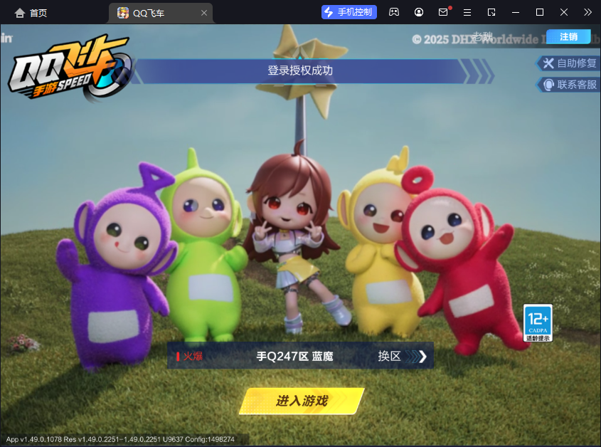 FCSCMW33171QQ飞车手游账号详情图2