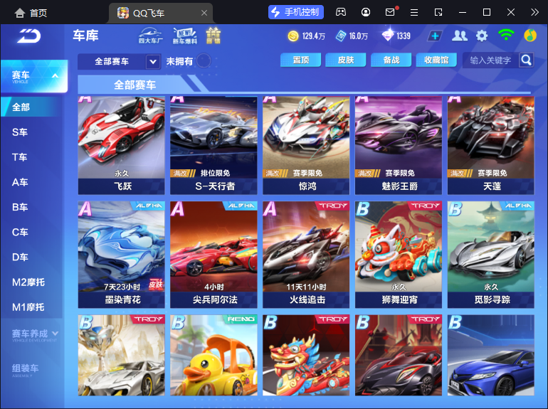 FCSCMW33166QQ飞车手游账号详情图10