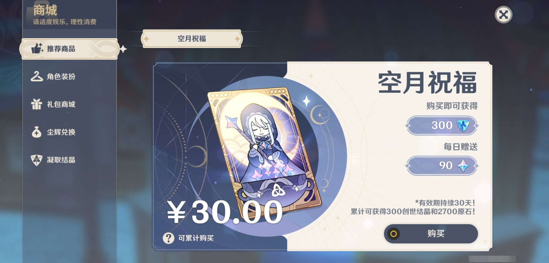 YSMK35894原神账号详情图10