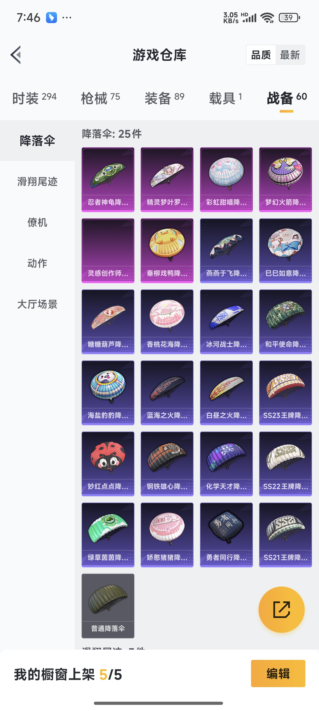 HPQM3389831和平精英账号详情图21