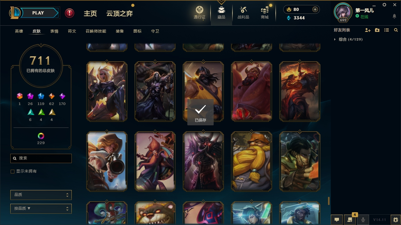 LOLCMW321151英雄联盟账号详情图59 LOLCMW321151英雄联盟账号详情图59