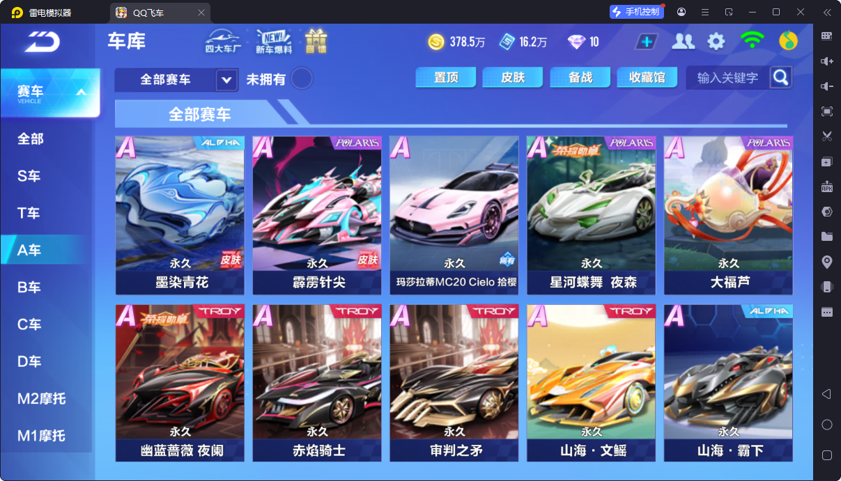 FCSCMW33162QQ飞车手游账号详情图14