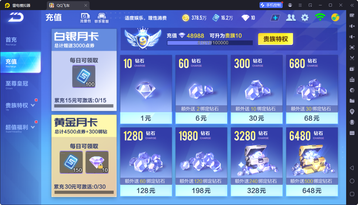 FCSCMW33162QQ飞车手游账号详情图4