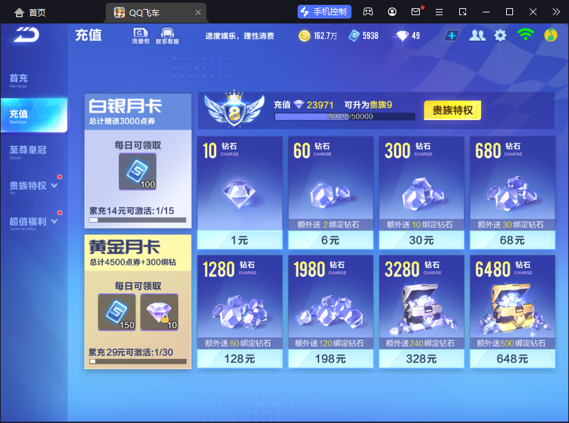 FCSCMW33159QQ飞车手游账号详情图5