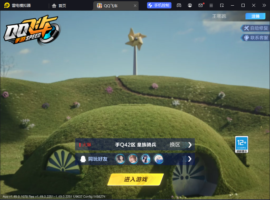 FCSCMW33125QQ飞车手游账号详情图2