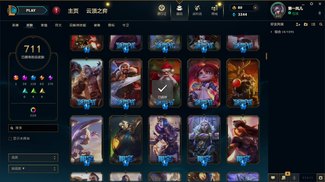 LOLCMW321151英雄联盟账号详情图15 LOLCMW321151英雄联盟账号详情图15