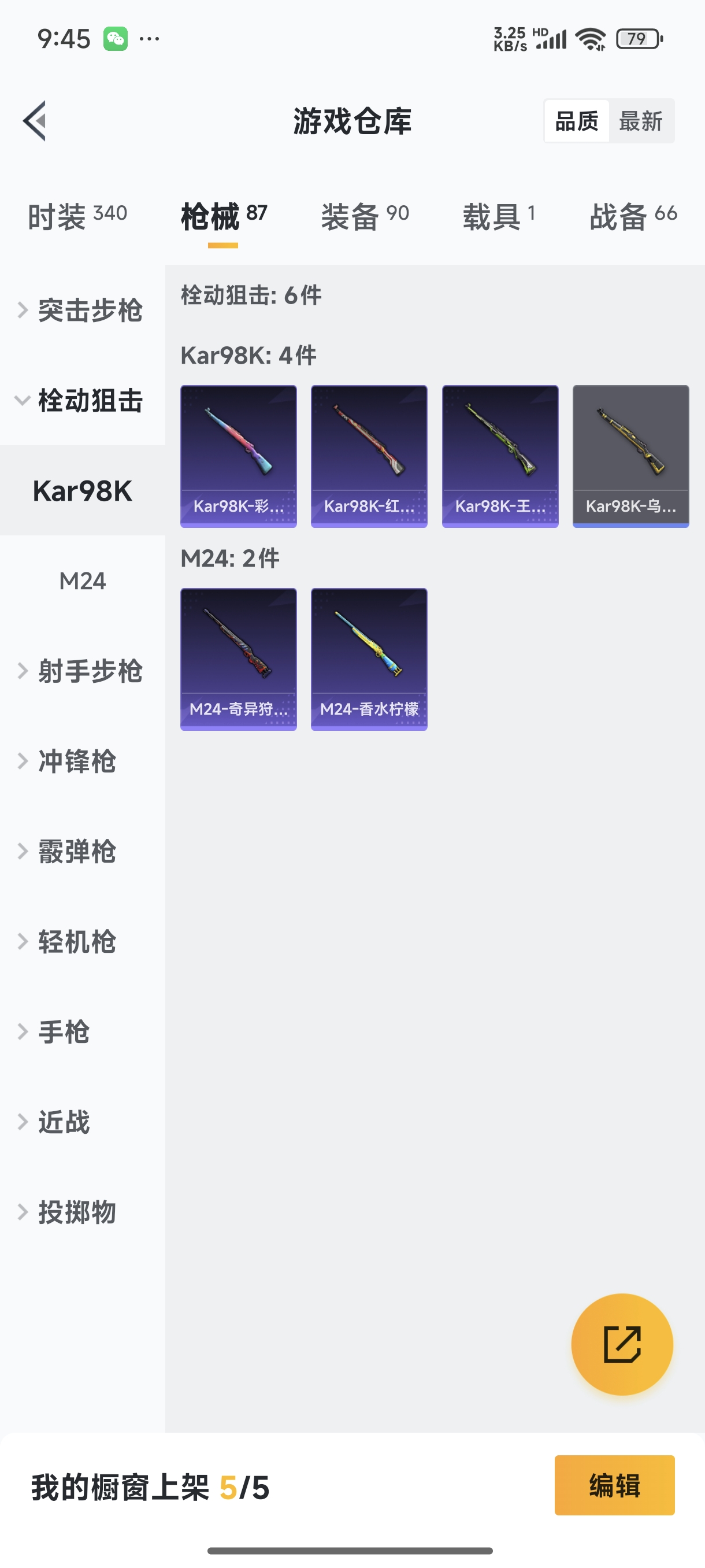 HPCMW3421925和平精英账号详情图7 HPCMW3421925和平精英账号详情图7