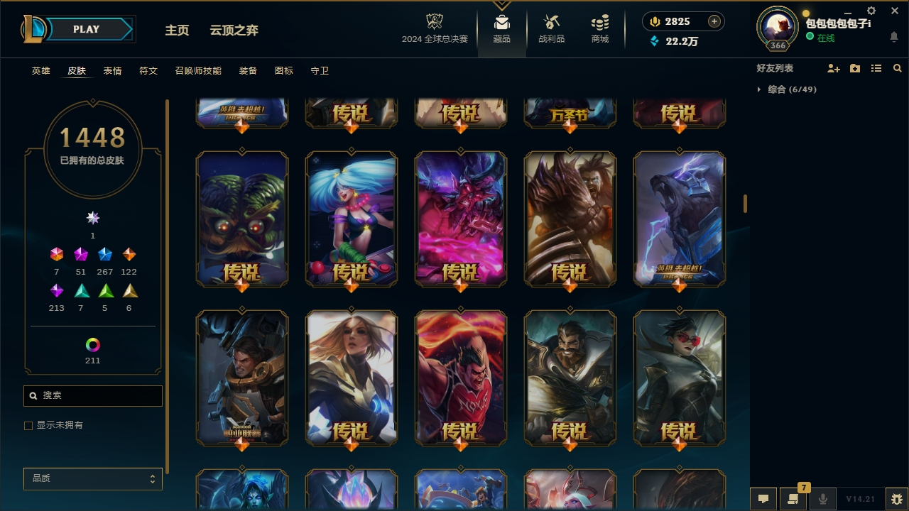 LOLCMW321147英雄联盟账号详情图42 LOLCMW321147英雄联盟账号详情图42