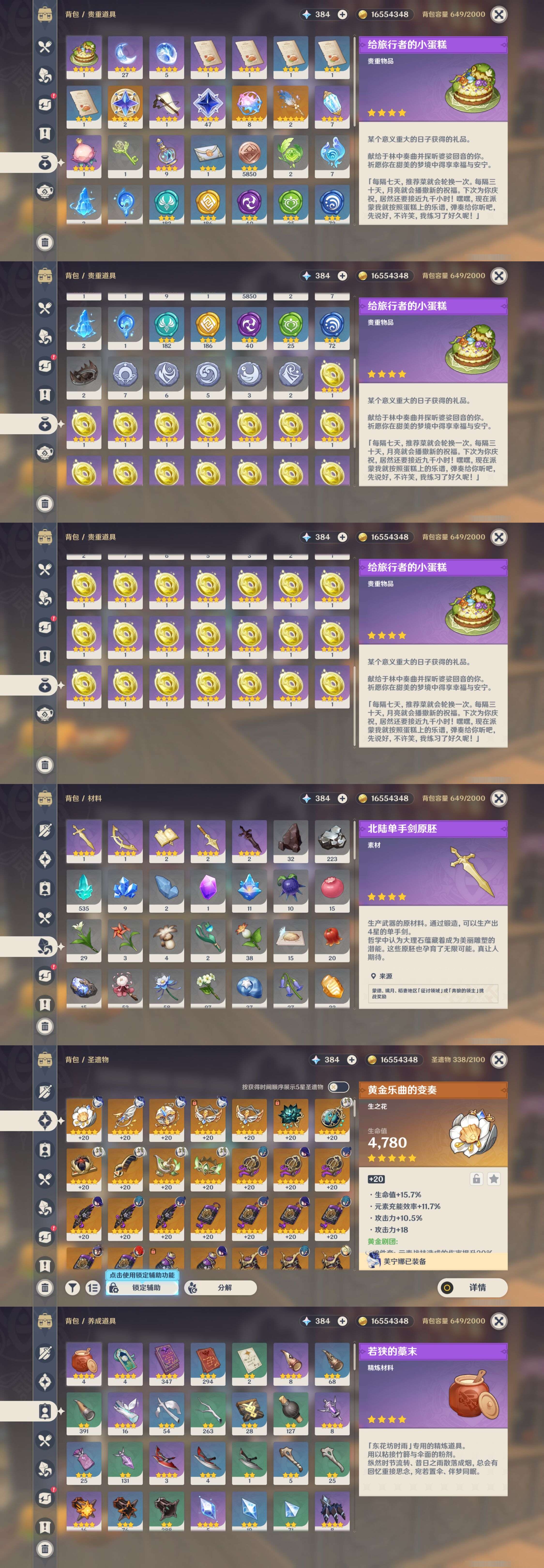 YSMK35897原神账号详情图5