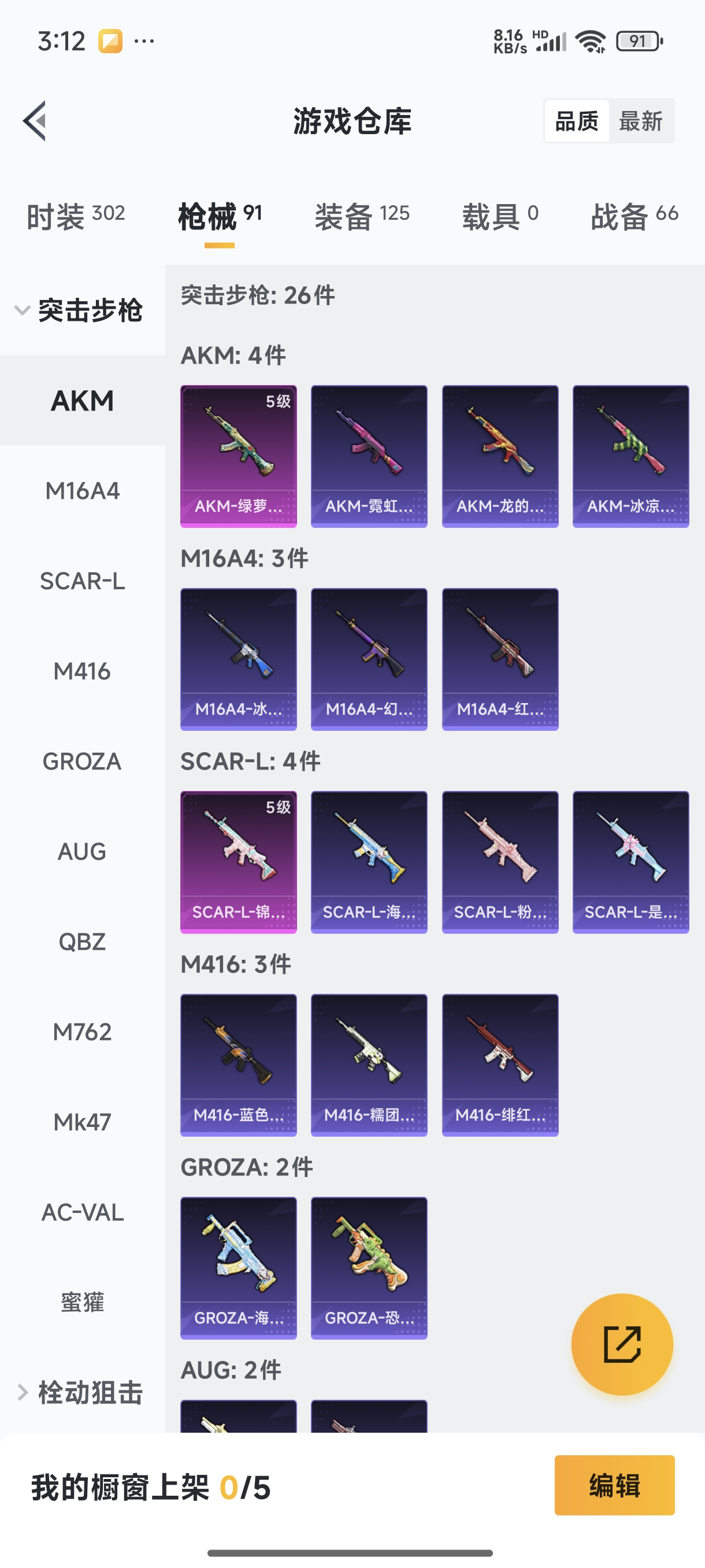 HPQM3389833和平精英账号详情图6 HPQM3389833和平精英账号详情图6