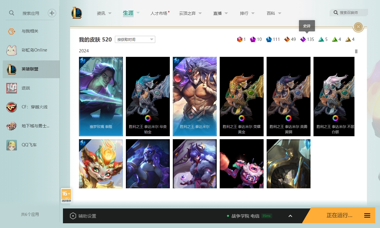 LOLCMW321144英雄联盟账号详情图3 LOLCMW321144英雄联盟账号详情图3