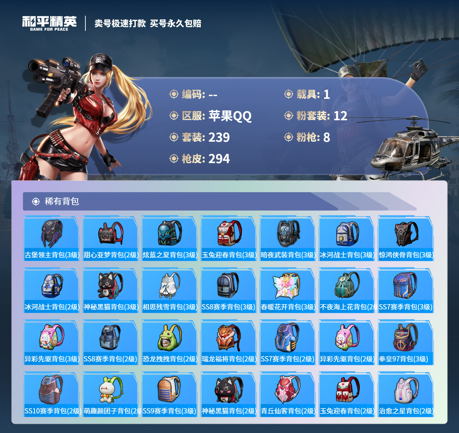 HPCMW3283121和平精英账号详情图9 HPCMW3283121和平精英账号详情图9