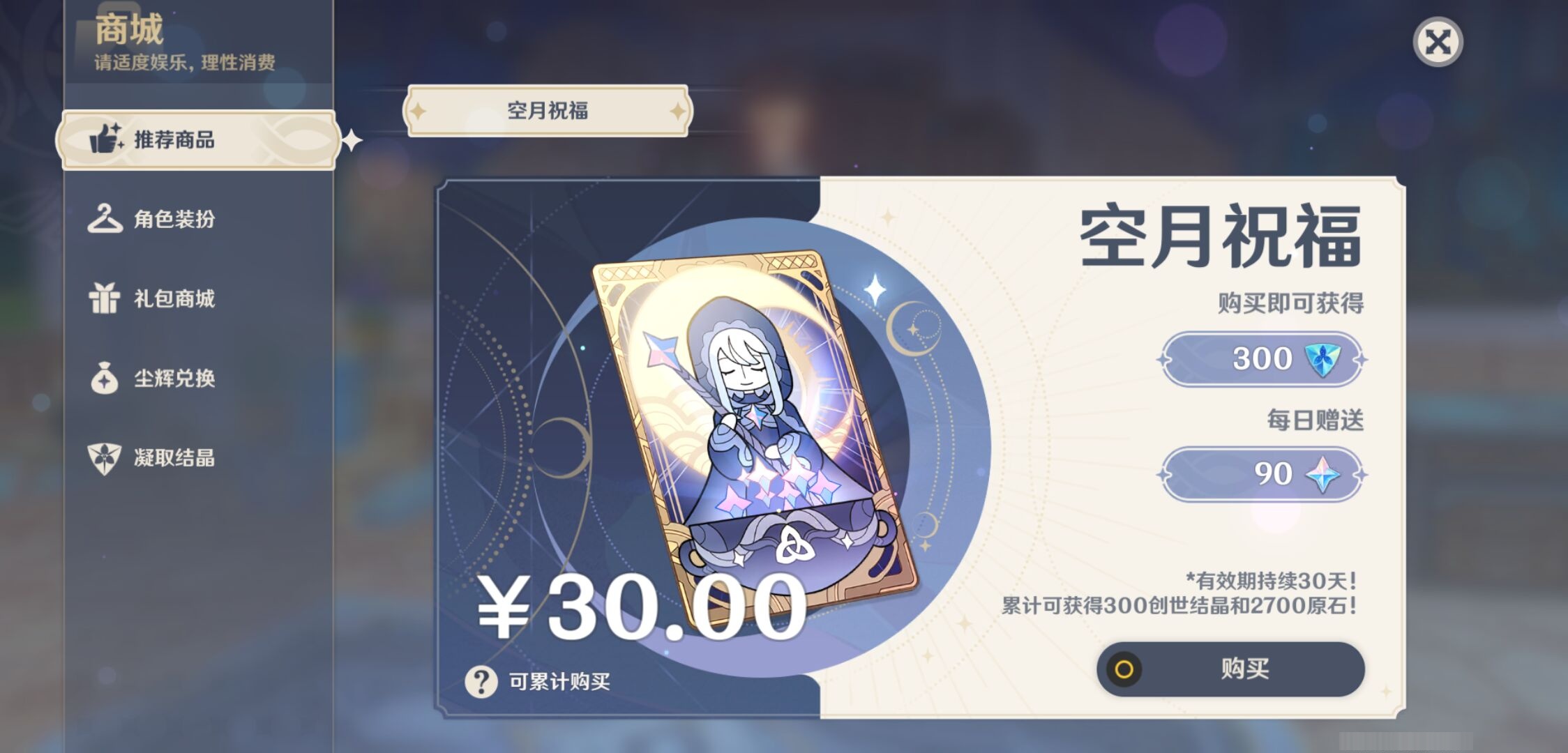 YSMK35895原神账号详情图10