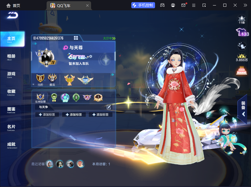 FCSCMW33159QQ飞车手游账号详情图4