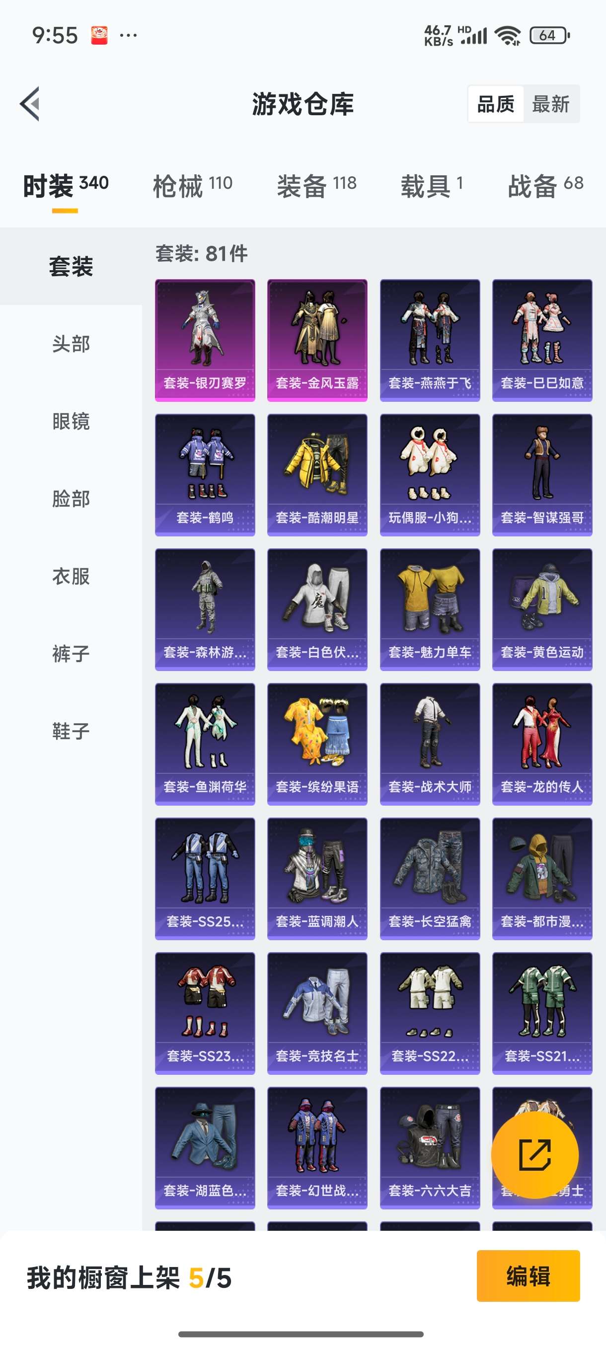 HPQM3389824和平精英账号详情图2 HPQM3389824和平精英账号详情图2