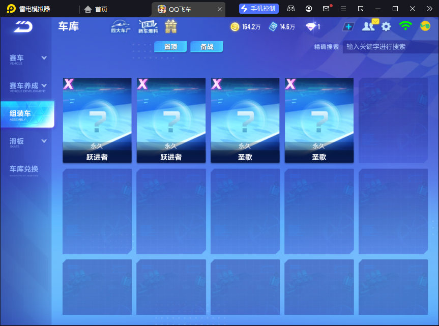 FCSCMW33125QQ飞车手游账号详情图17