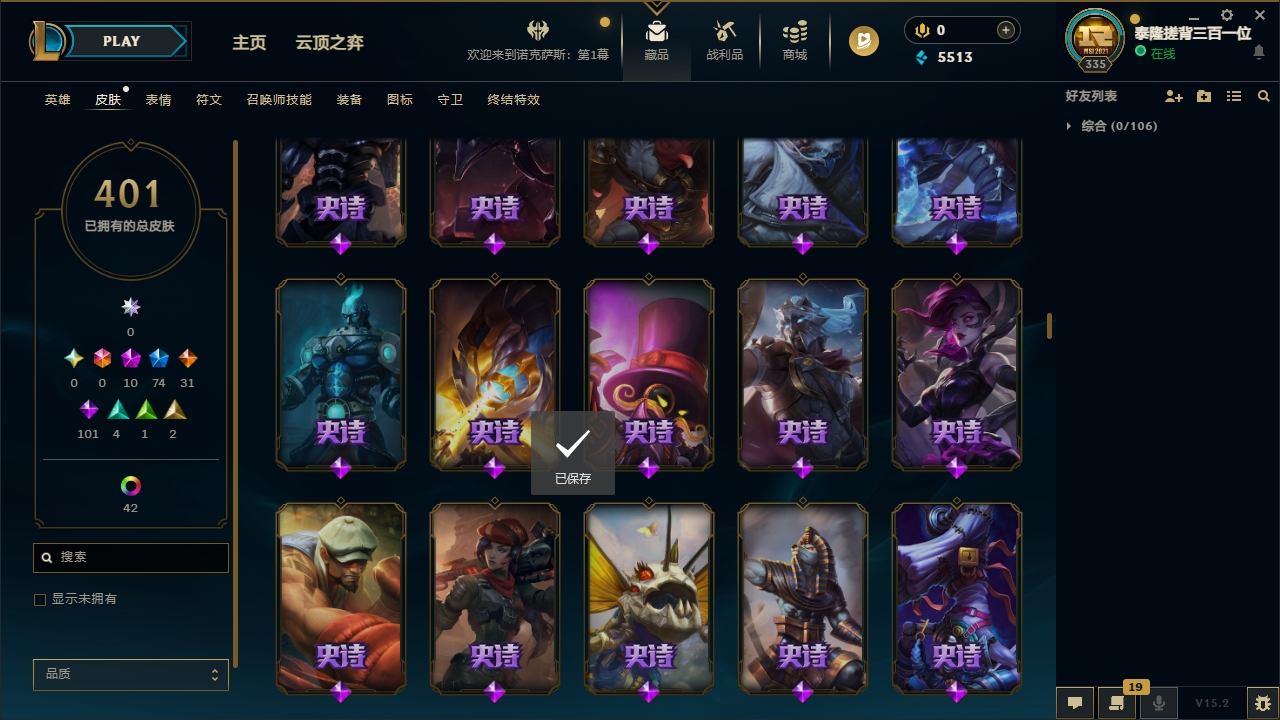 LOLCMW321139英雄联盟账号详情图20 LOLCMW321139英雄联盟账号详情图20