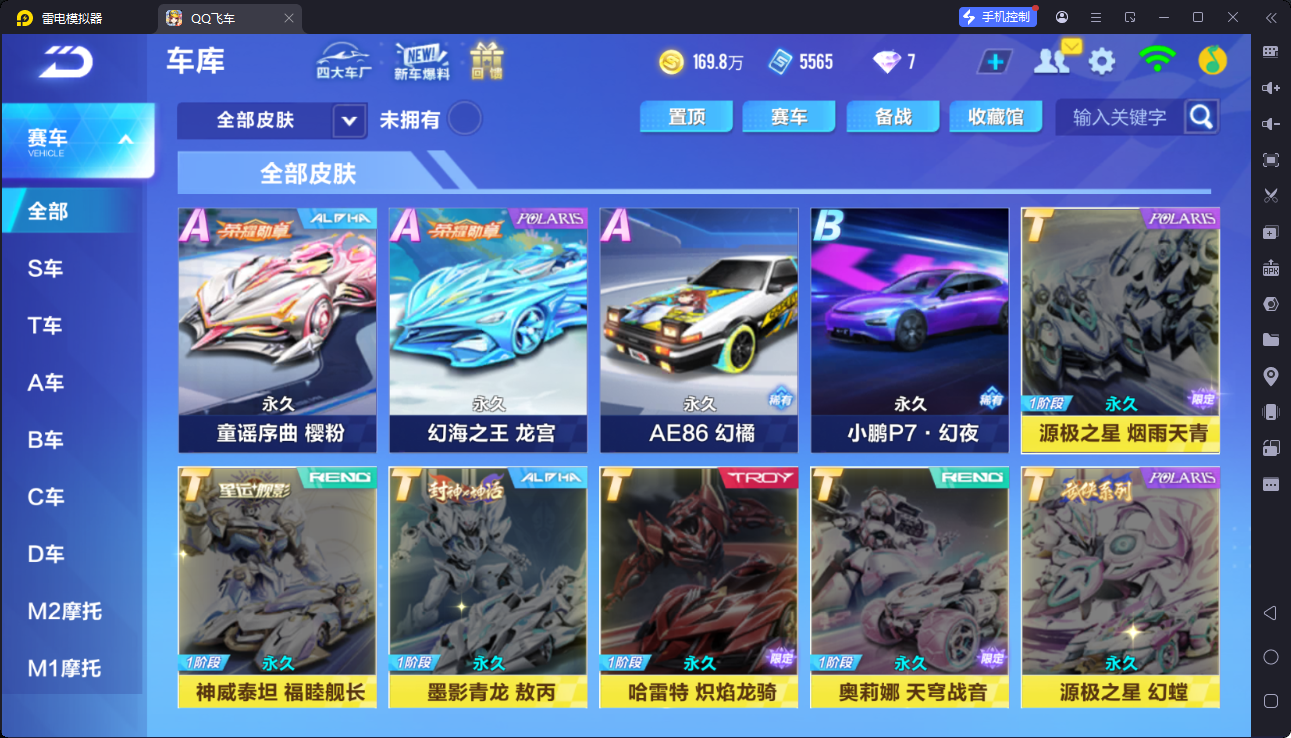 FCSCMW33127QQ飞车手游账号详情图10