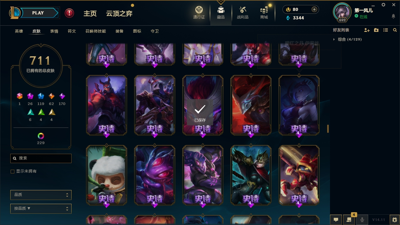 LOLCMW321151英雄联盟账号详情图39 LOLCMW321151英雄联盟账号详情图39