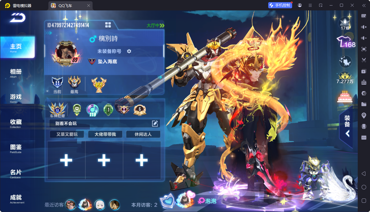 FCSCMW33162QQ飞车手游账号详情图5