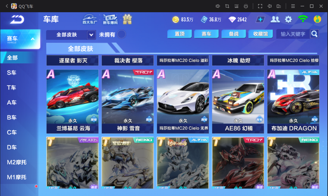 FCSCMW33119QQ飞车手游账号详情图10