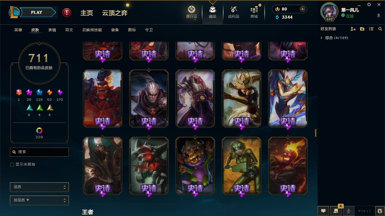 LOLCMW321151英雄联盟账号详情图43 LOLCMW321151英雄联盟账号详情图43