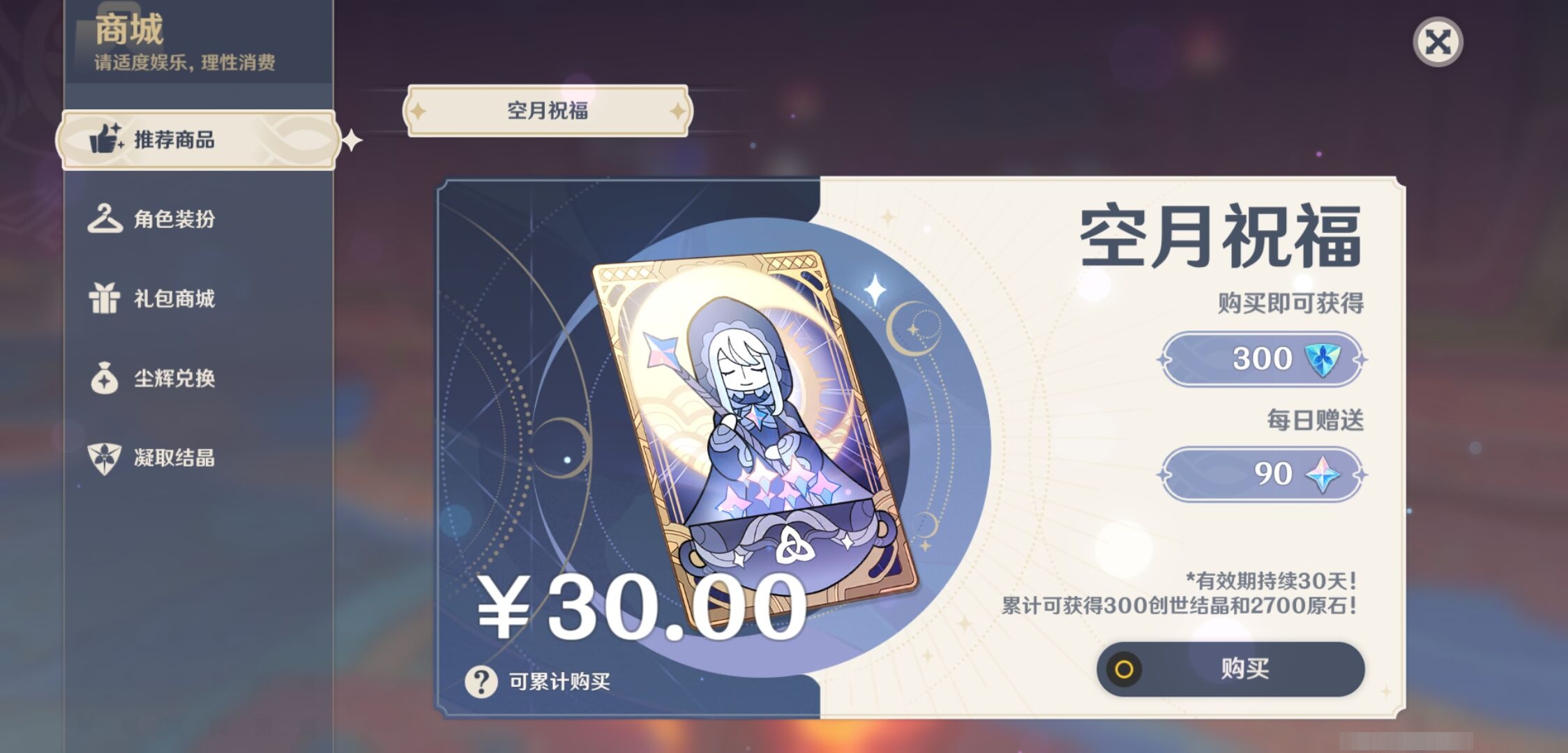 YSMK35898原神账号详情图10