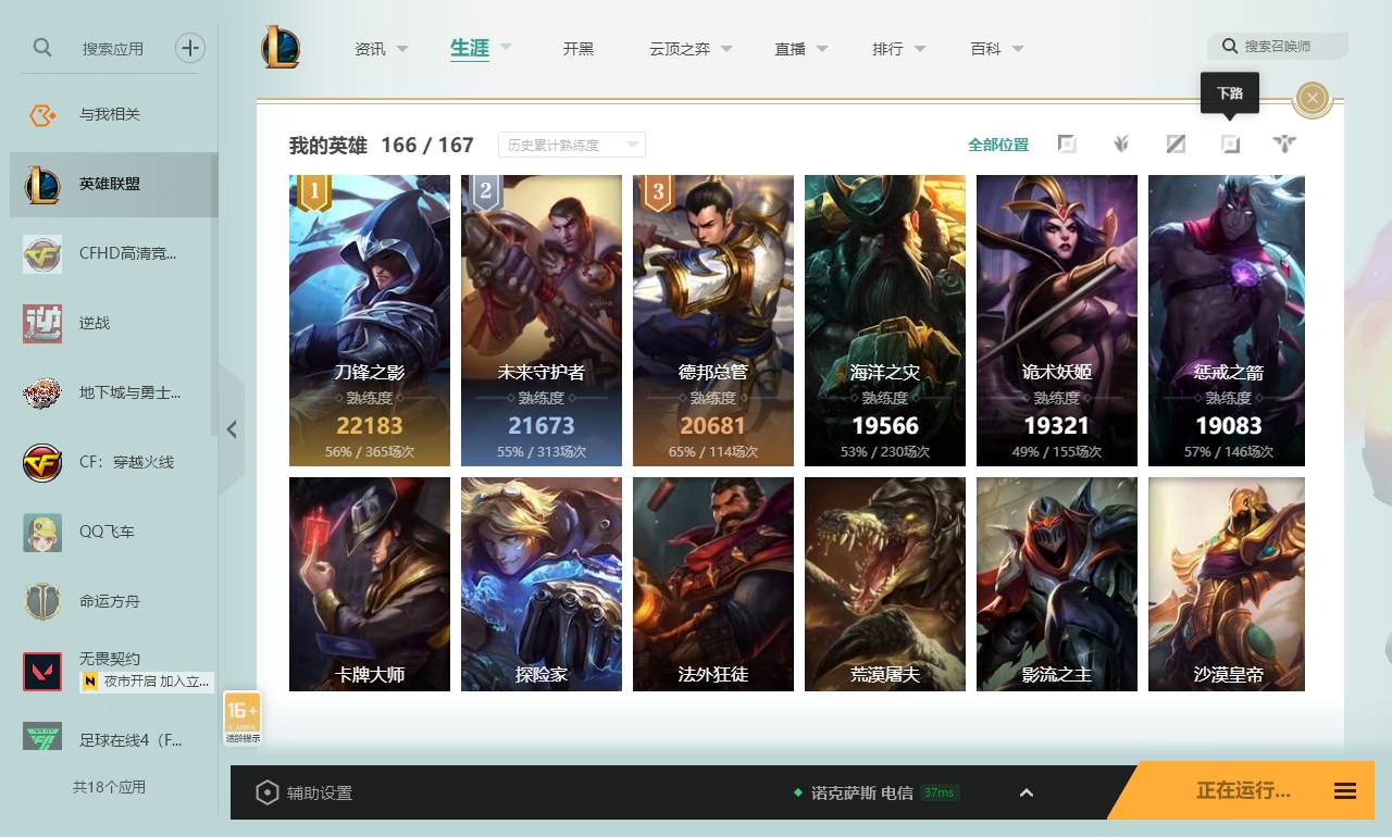 英雄联盟账号电信诺克萨斯166英雄-711皮肤-【电信】【诺克萨斯】166英雄-711皮肤-229炫彩166英雄-711皮肤