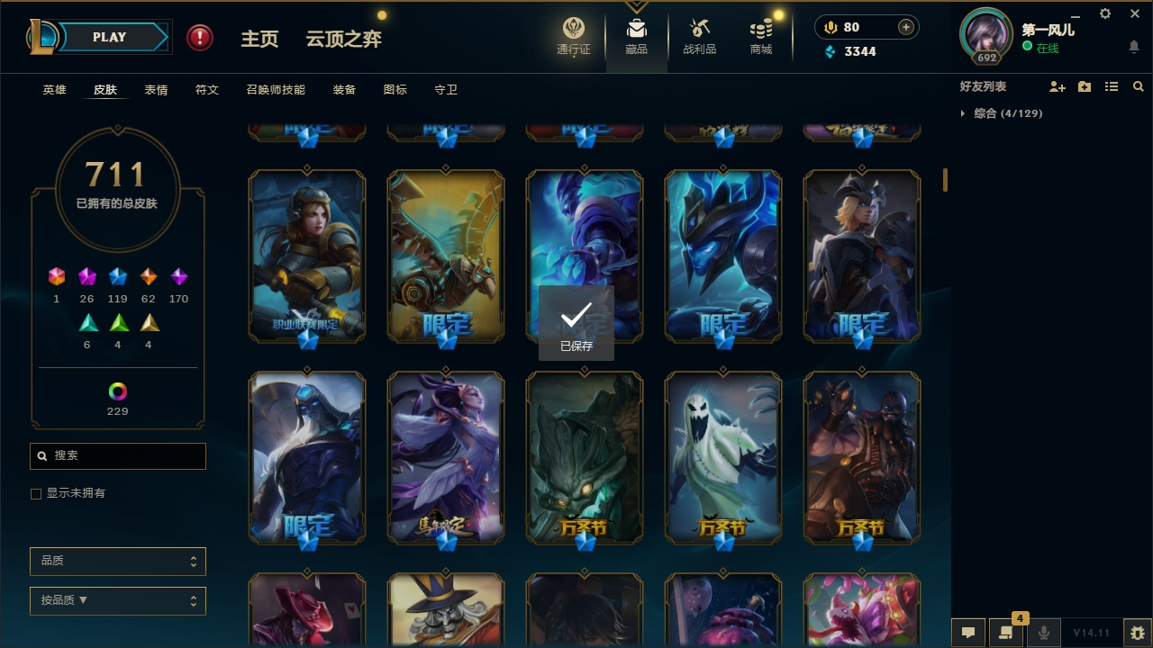 LOLCMW321151英雄联盟账号详情图12 LOLCMW321151英雄联盟账号详情图12