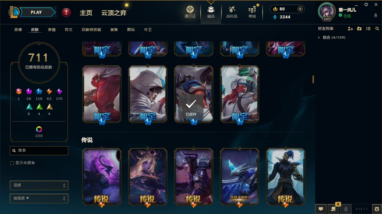 LOLCMW321151英雄联盟账号详情图21 LOLCMW321151英雄联盟账号详情图21