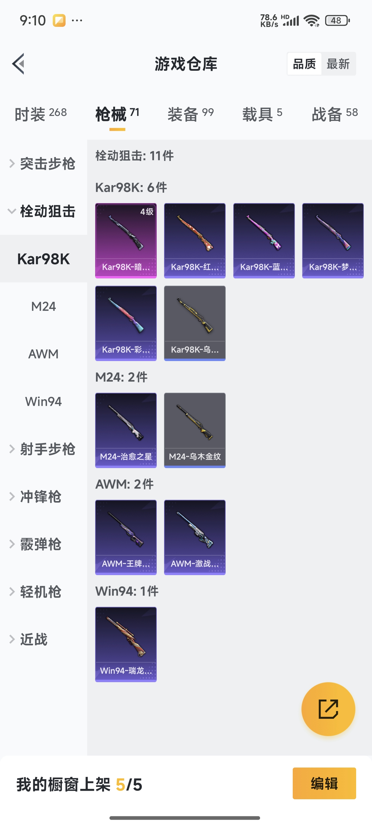 HPQM3389829和平精英账号详情图8 HPQM3389829和平精英账号详情图8