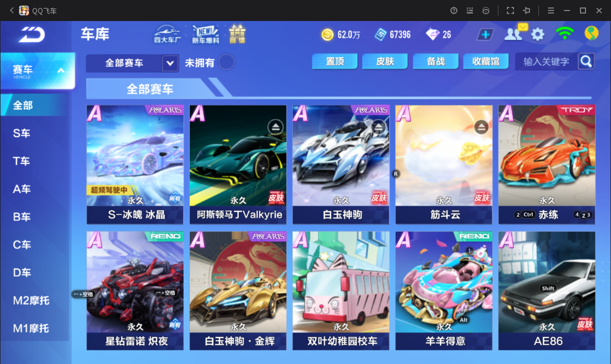 FCSCMW33160QQ飞车手游账号详情图7