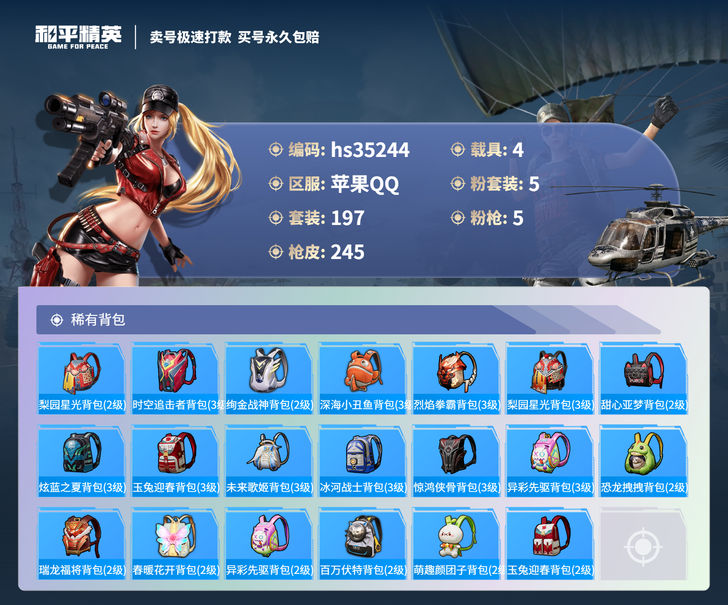HPSJ3282771和平精英账号详情图11 HPSJ3282771和平精英账号详情图11
