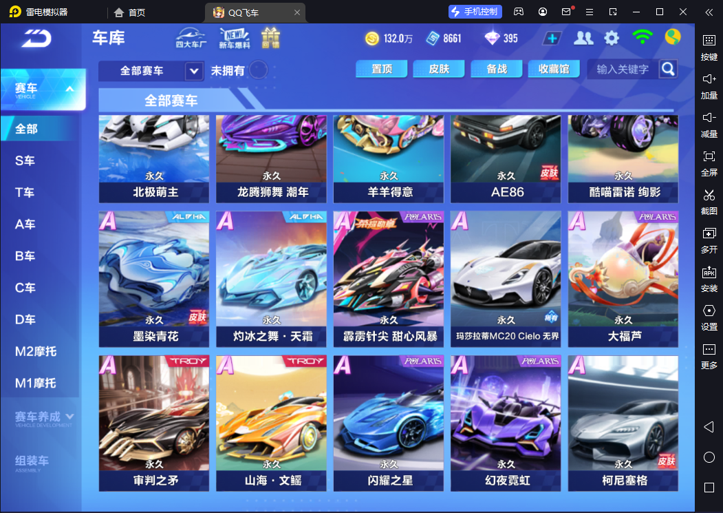 FCSCMW33121QQ飞车手游账号详情图7