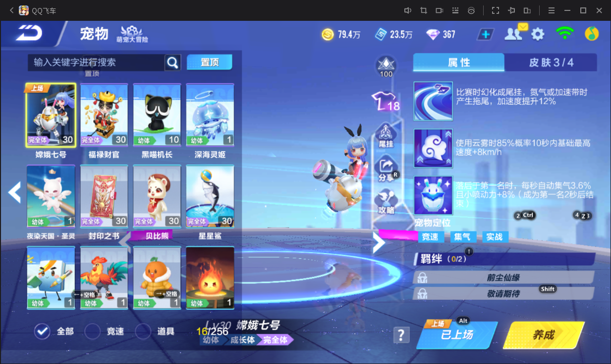 FCSCMW33172QQ飞车手游账号详情图11