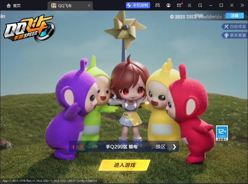 FCSCMW33169QQ飞车手游账号详情图2